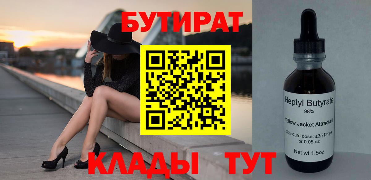 Бутират оксибутират Сальск