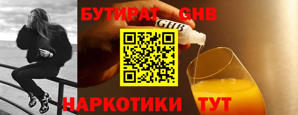Бутират бутик  Вход с VPN  Сальск 