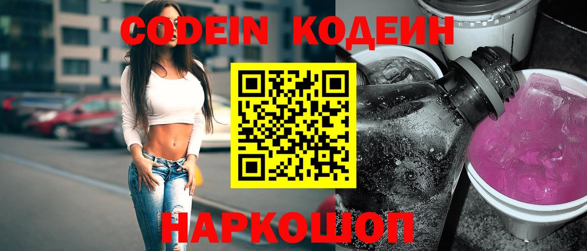 Кодеиновый сироп Lean напиток Lean (лин) Сальск